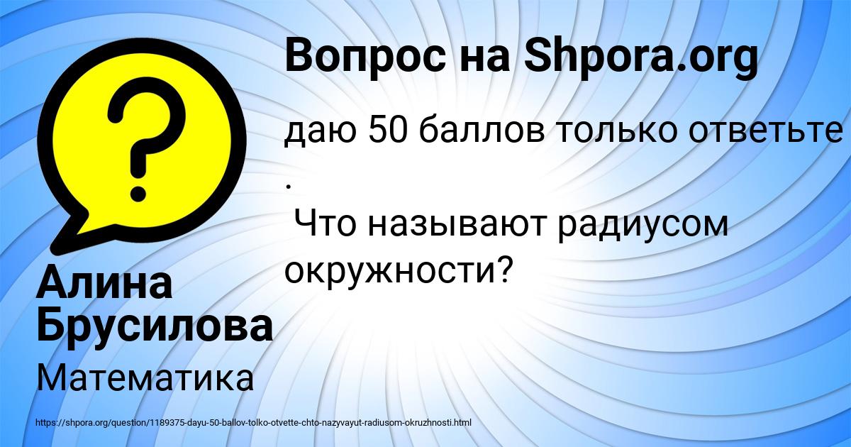 Картинка с текстом вопроса от пользователя Алина Брусилова