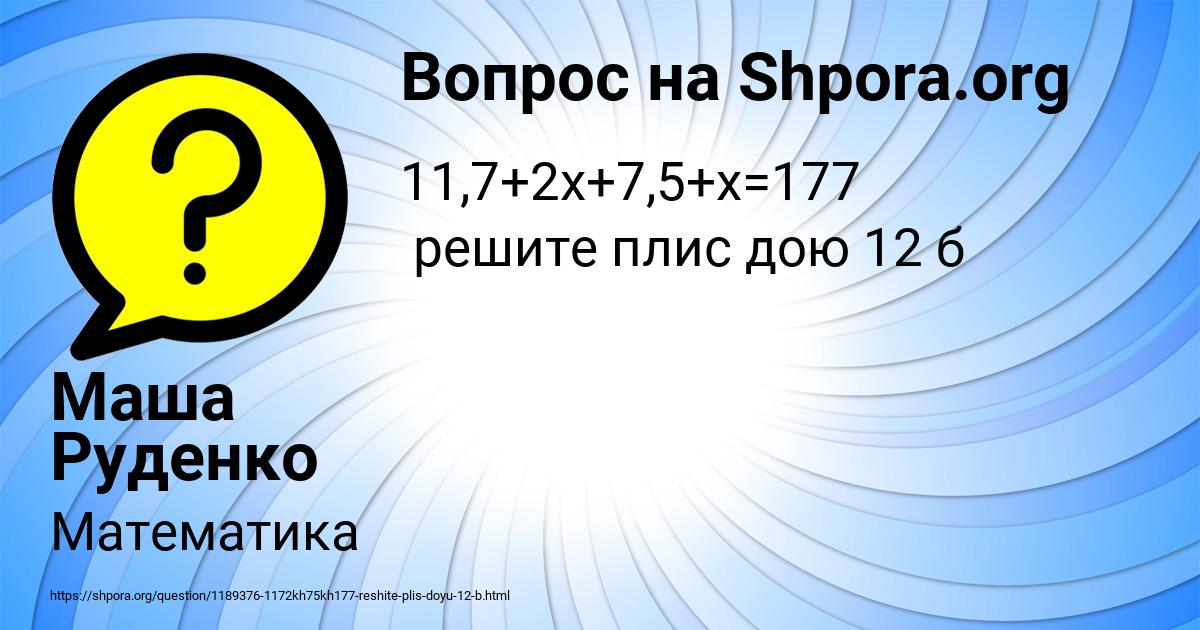 Картинка с текстом вопроса от пользователя Маша Руденко