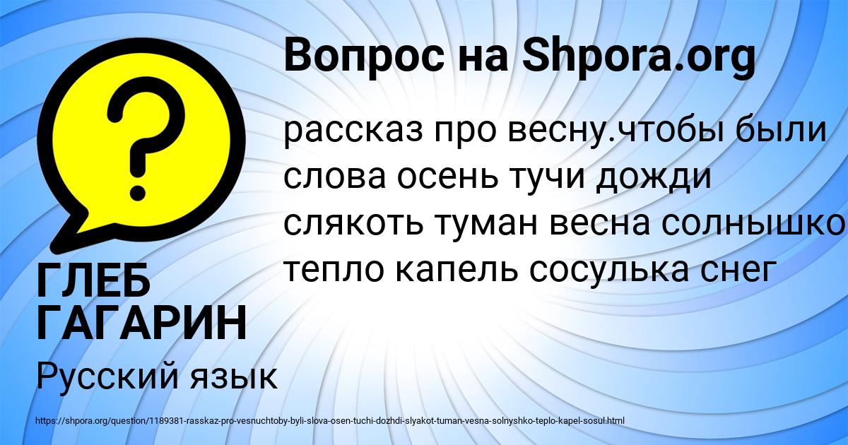 Картинка с текстом вопроса от пользователя ГЛЕБ ГАГАРИН