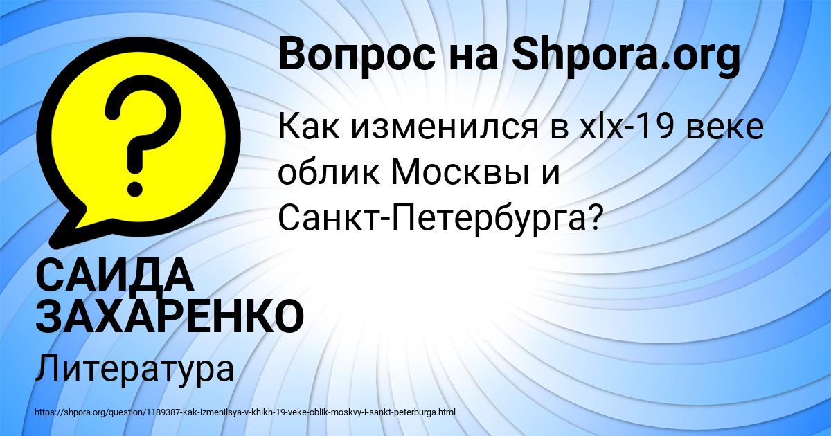 Картинка с текстом вопроса от пользователя САИДА ЗАХАРЕНКО