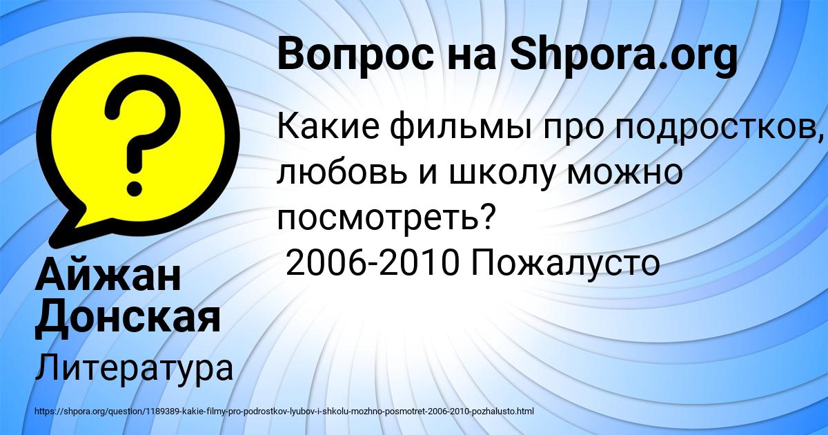 Картинка с текстом вопроса от пользователя Айжан Донская