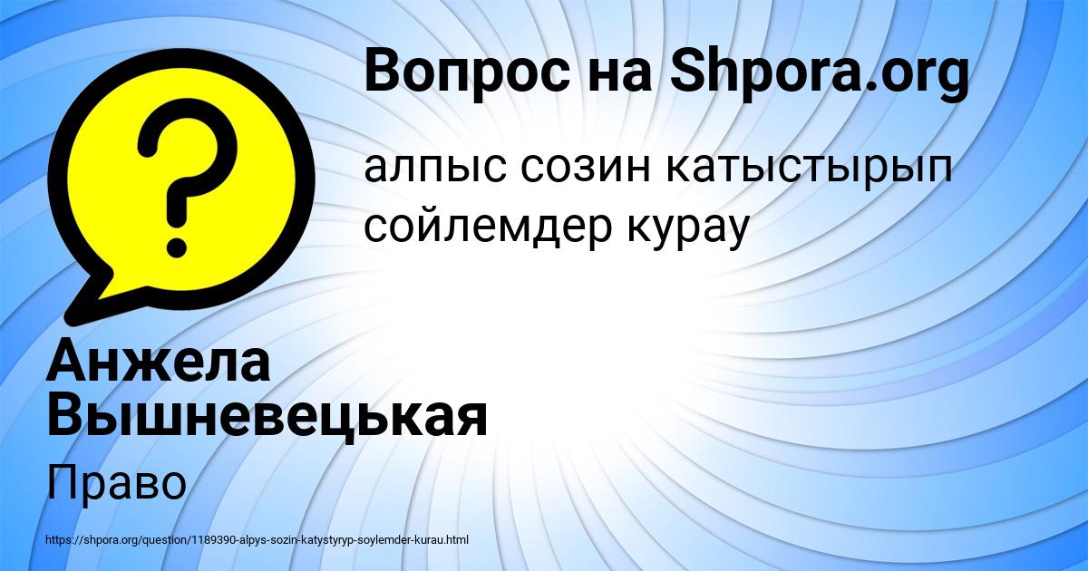 Картинка с текстом вопроса от пользователя Анжела Вышневецькая