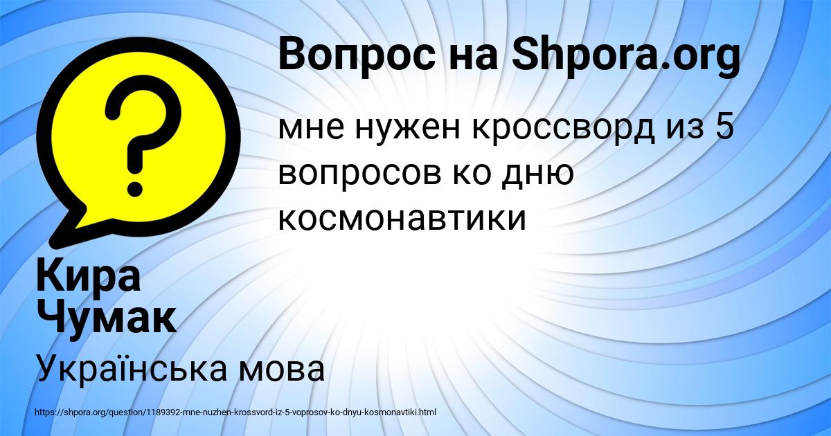 Картинка с текстом вопроса от пользователя Кира Чумак