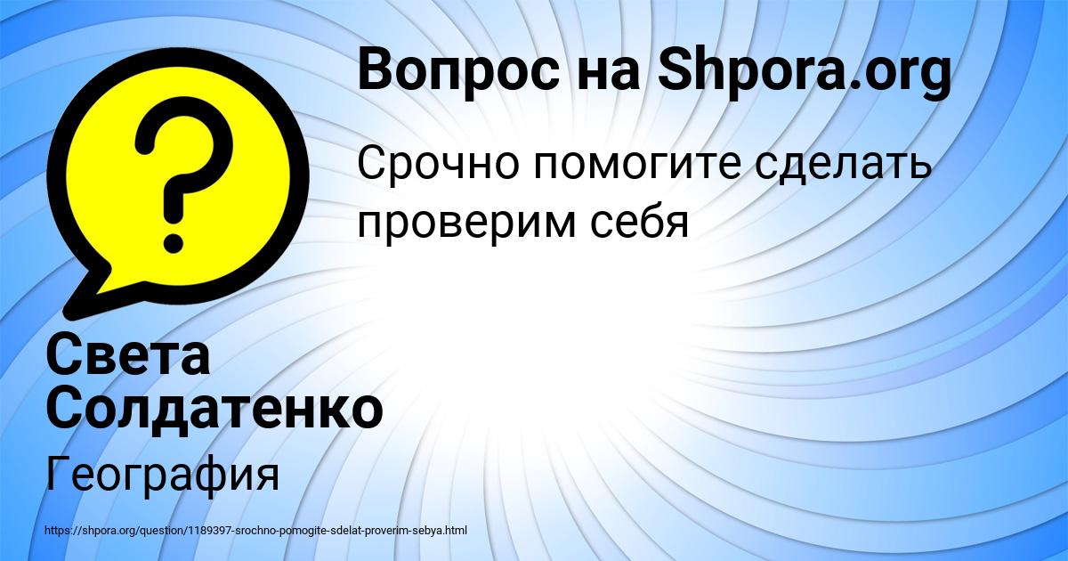 Картинка с текстом вопроса от пользователя Света Солдатенко