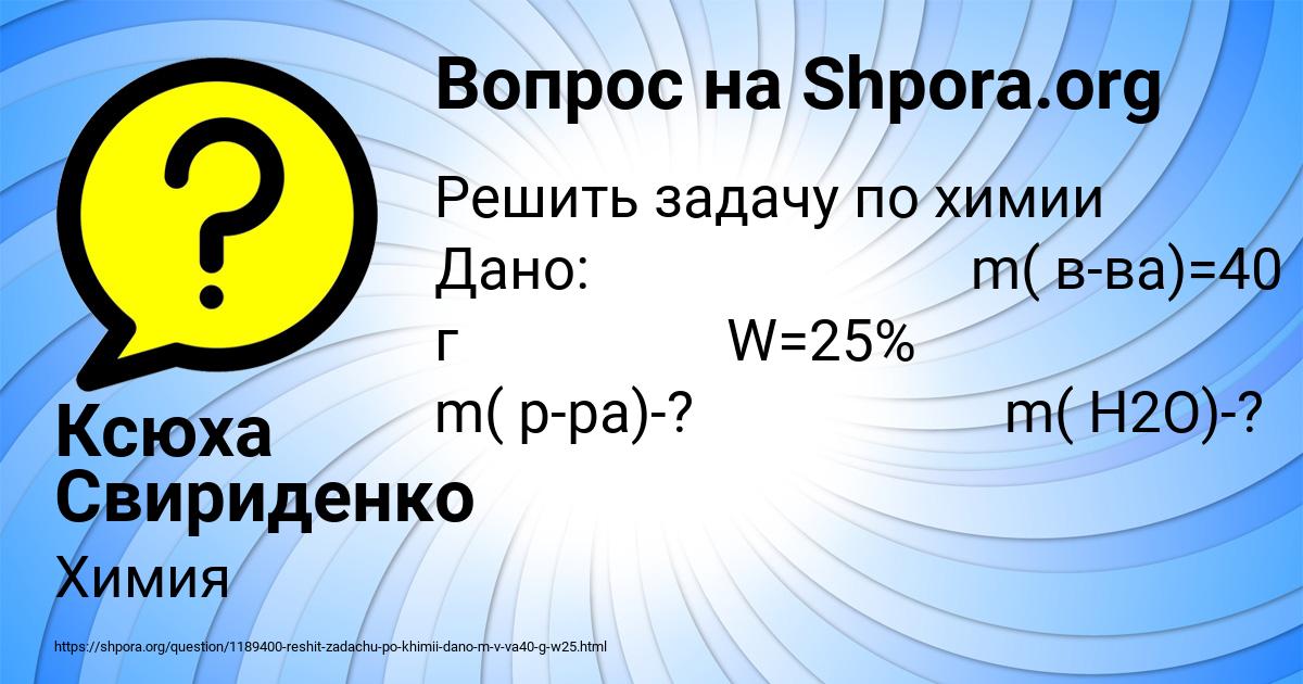 Картинка с текстом вопроса от пользователя Ксюха Свириденко