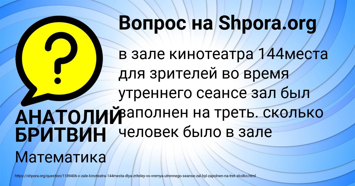 Картинка с текстом вопроса от пользователя АНАТОЛИЙ БРИТВИН