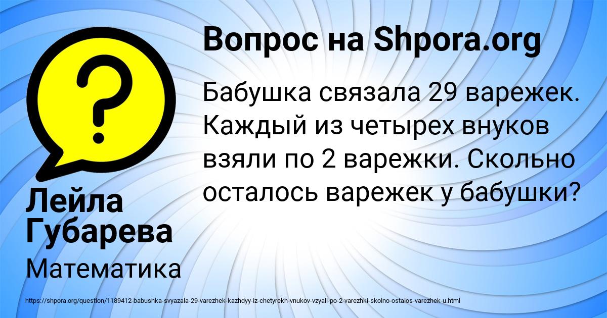 Картинка с текстом вопроса от пользователя Лейла Губарева