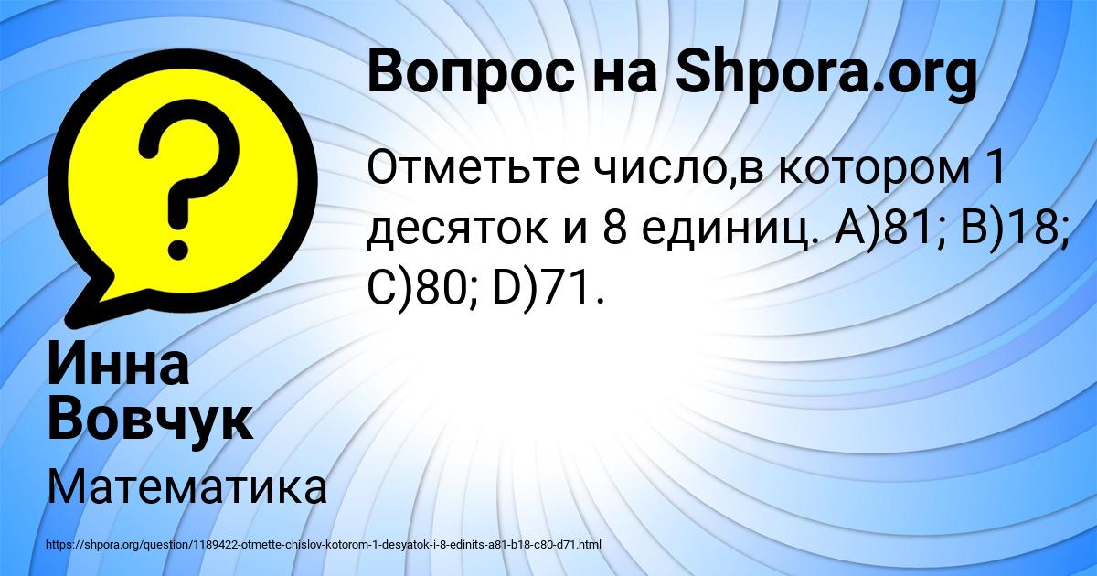 Картинка с текстом вопроса от пользователя Инна Вовчук