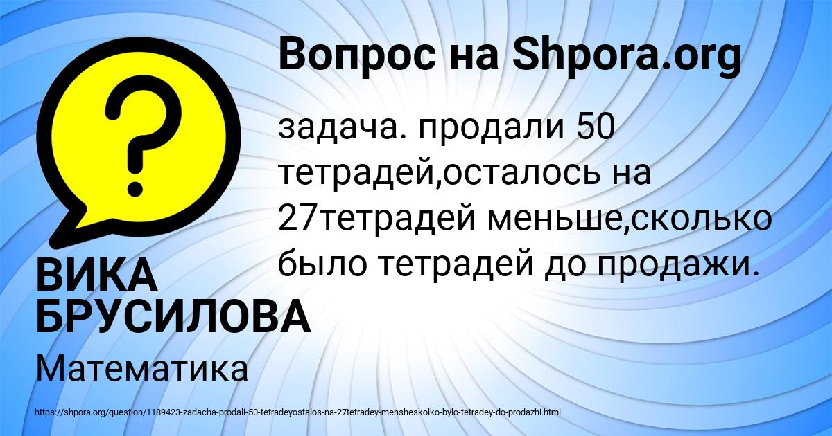 Картинка с текстом вопроса от пользователя ВИКА БРУСИЛОВА