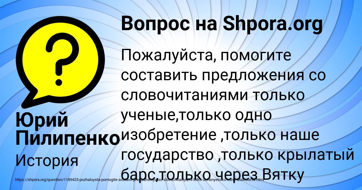 Картинка с текстом вопроса от пользователя Юрий Пилипенко