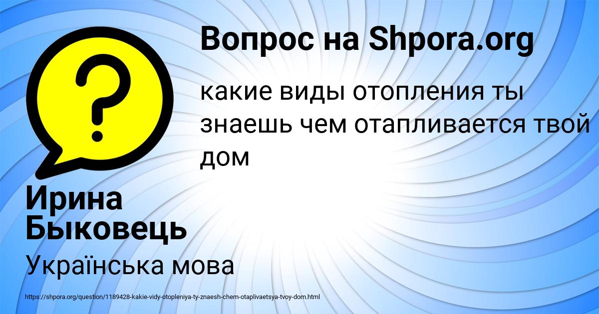 Картинка с текстом вопроса от пользователя Ирина Быковець