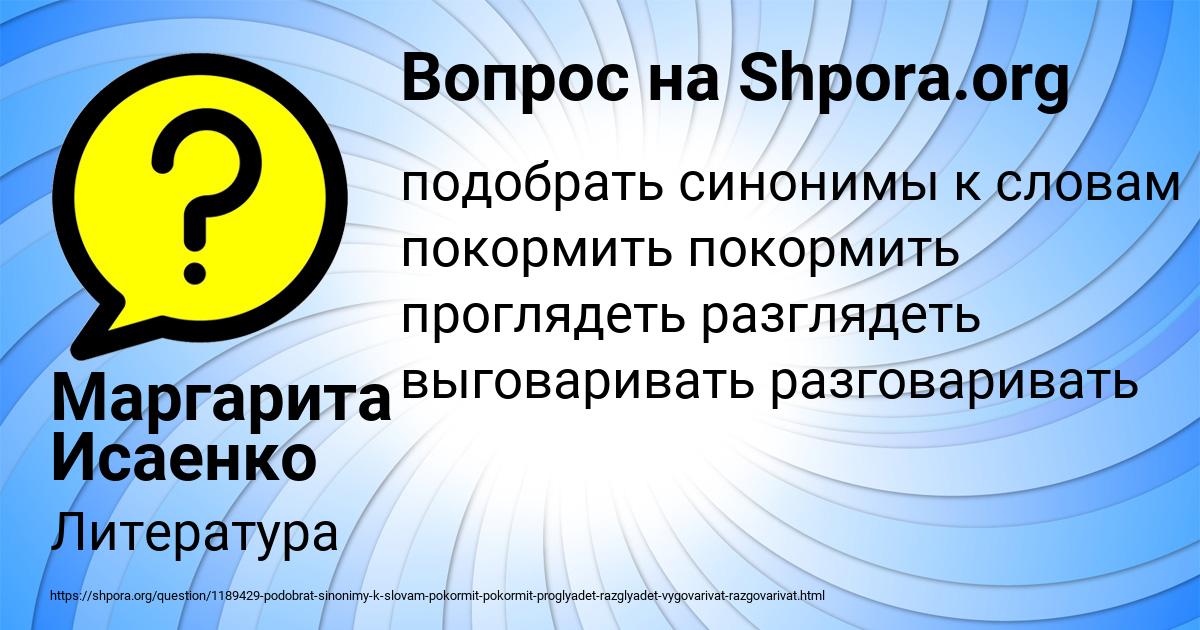 Картинка с текстом вопроса от пользователя Маргарита Исаенко