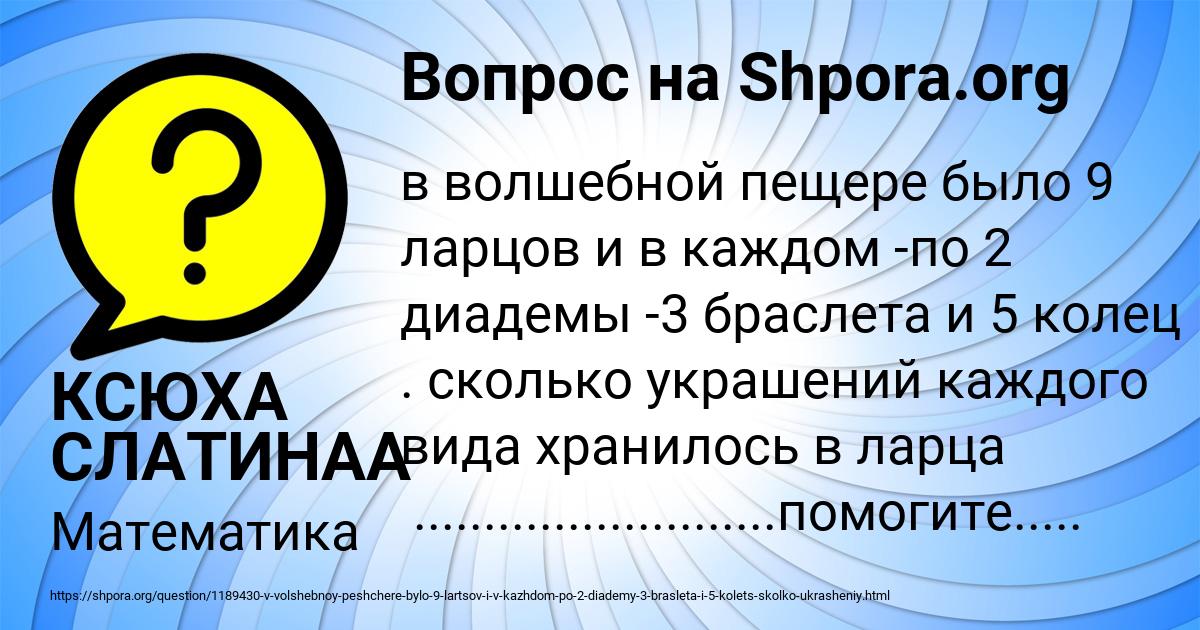 Картинка с текстом вопроса от пользователя КСЮХА СЛАТИНАА