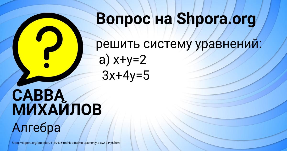 Картинка с текстом вопроса от пользователя САВВА МИХАЙЛОВ