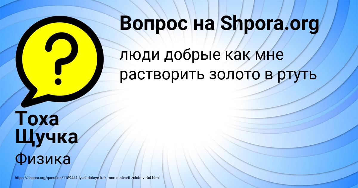 Картинка с текстом вопроса от пользователя Тоха Щучка