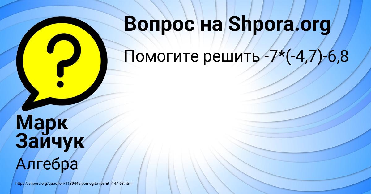 Картинка с текстом вопроса от пользователя Марк Зайчук