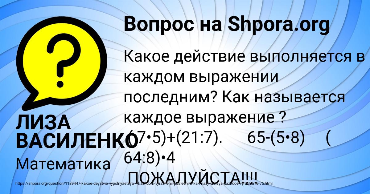 Картинка с текстом вопроса от пользователя ЛИЗА ВАСИЛЕНКО