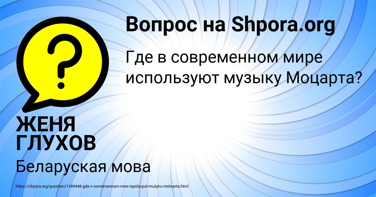 Картинка с текстом вопроса от пользователя ЖЕНЯ ГЛУХОВ