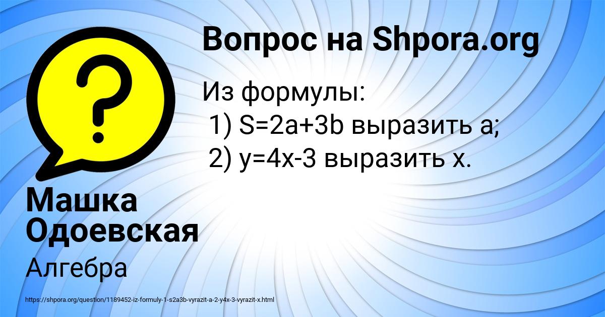 Картинка с текстом вопроса от пользователя Машка Одоевская