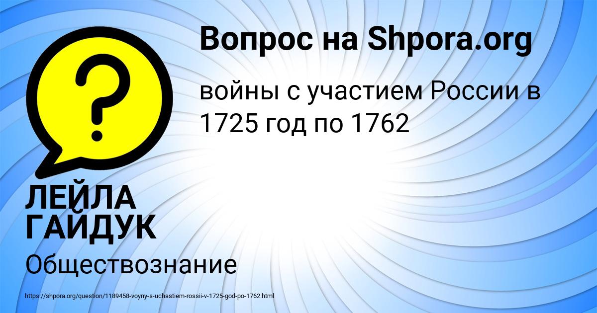 Картинка с текстом вопроса от пользователя ЛЕЙЛА ГАЙДУК