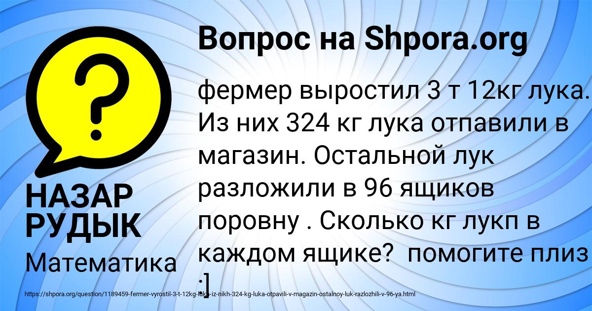 Картинка с текстом вопроса от пользователя НАЗАР РУДЫК