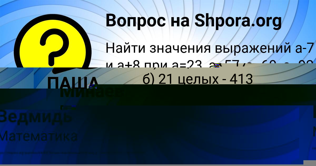 Картинка с текстом вопроса от пользователя ПАША СТОЛЯРЧУК