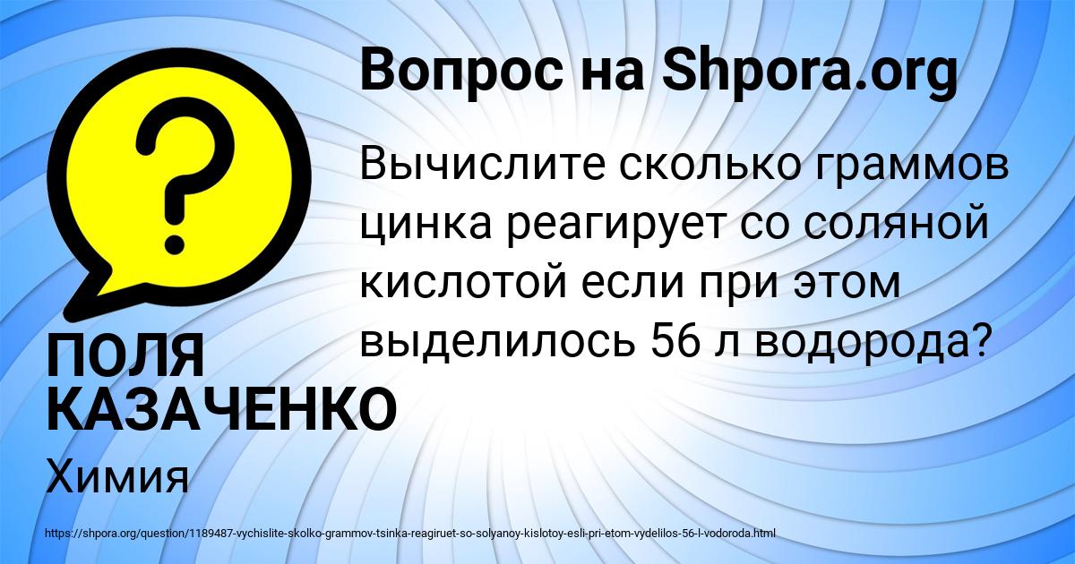 Картинка с текстом вопроса от пользователя ПОЛЯ КАЗАЧЕНКО