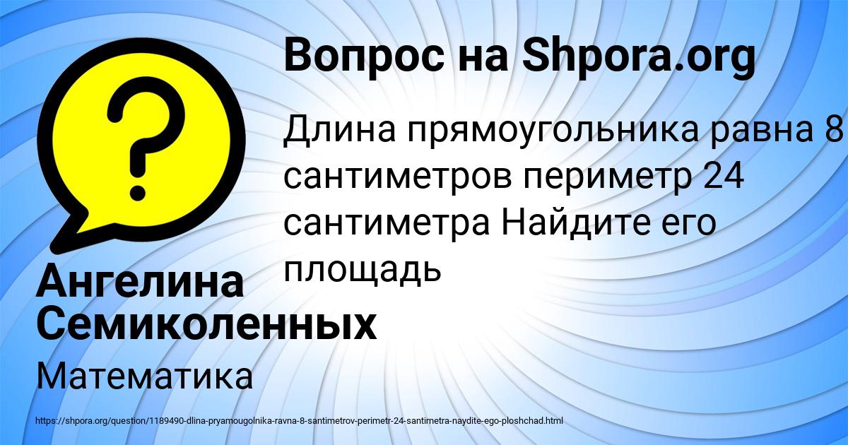 Картинка с текстом вопроса от пользователя Ангелина Семиколенных