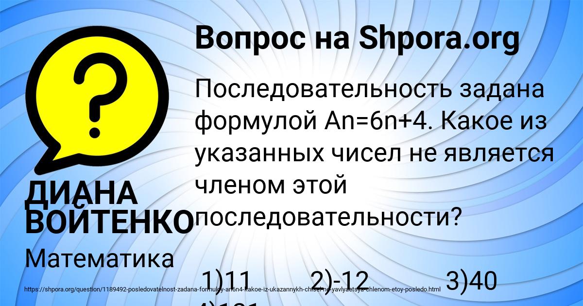 Картинка с текстом вопроса от пользователя ДИАНА ВОЙТЕНКО