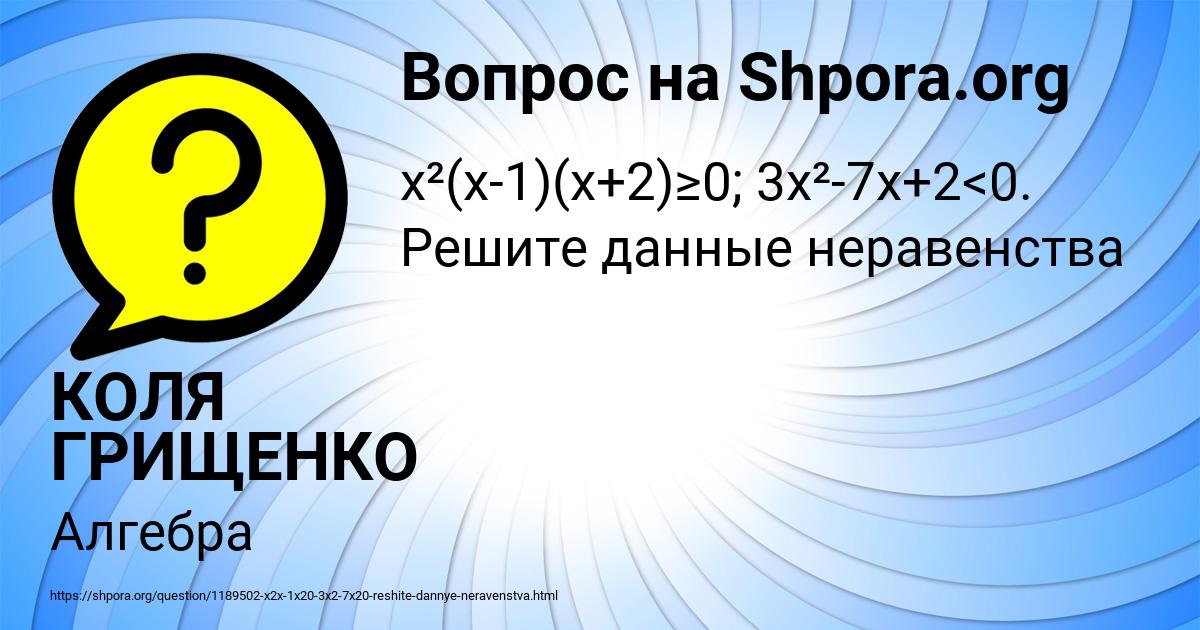 Картинка с текстом вопроса от пользователя КОЛЯ ГРИЩЕНКО