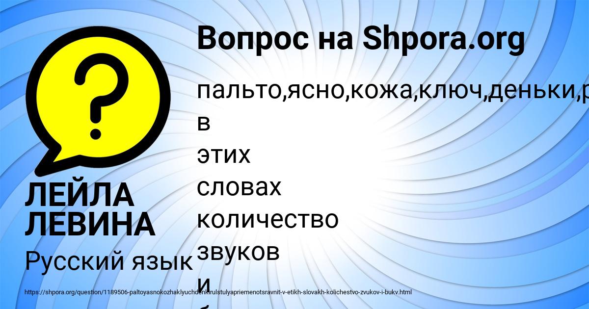 Картинка с текстом вопроса от пользователя ЛЕЙЛА ЛЕВИНА