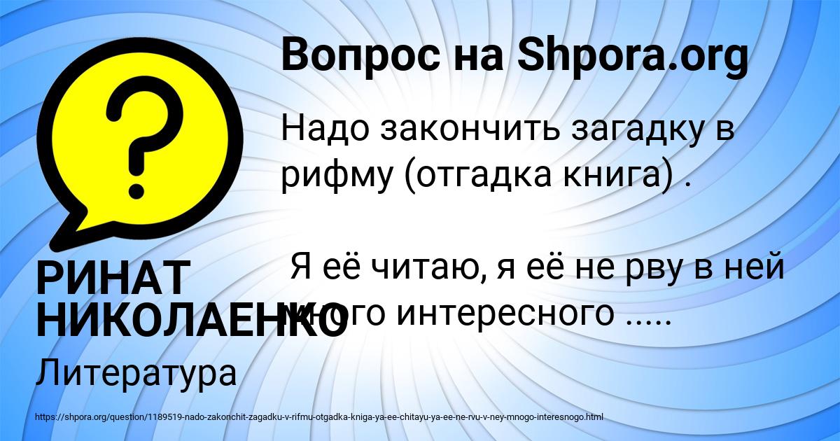 Картинка с текстом вопроса от пользователя РИНАТ НИКОЛАЕНКО