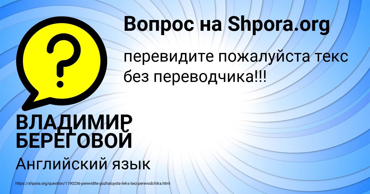 Картинка с текстом вопроса от пользователя ВЛАДИМИР БЕРЕГОВОЙ