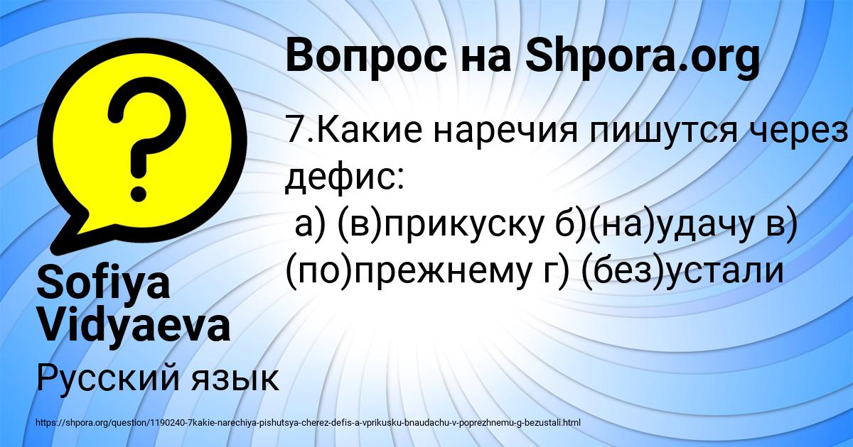 Картинка с текстом вопроса от пользователя Sofiya Vidyaeva