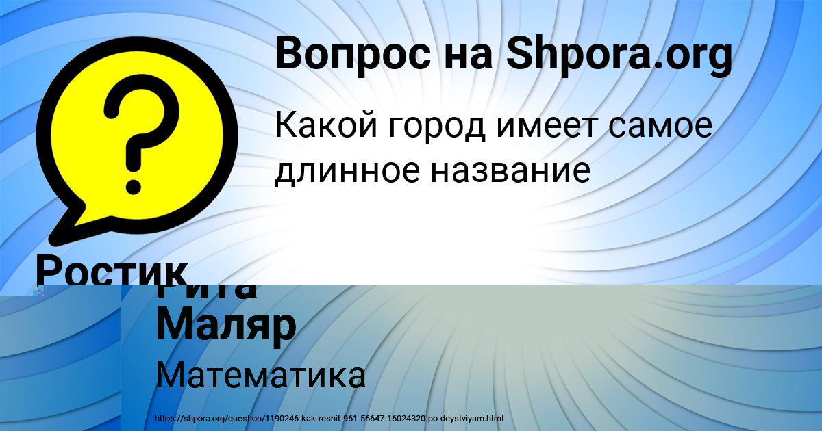 Картинка с текстом вопроса от пользователя Рита Маляр