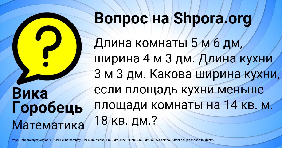 Картинка с текстом вопроса от пользователя Вика Горобець