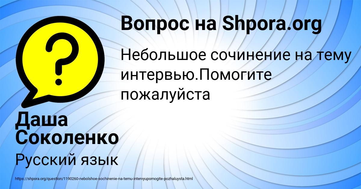 Картинка с текстом вопроса от пользователя Даша Соколенко