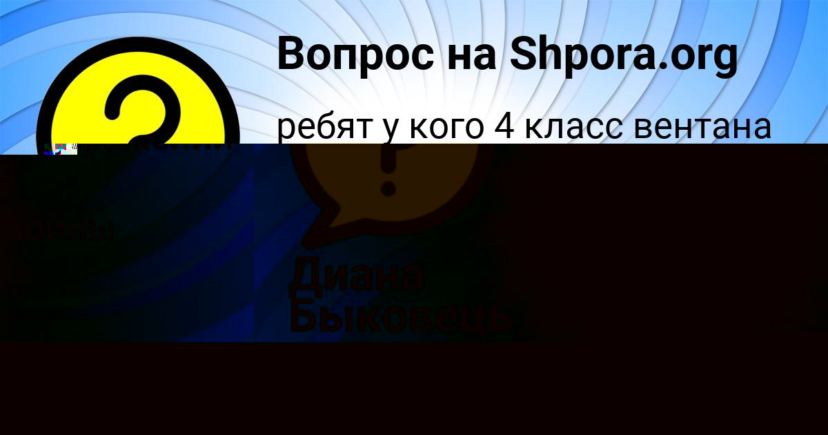 Картинка с текстом вопроса от пользователя RITA LESCHENKO
