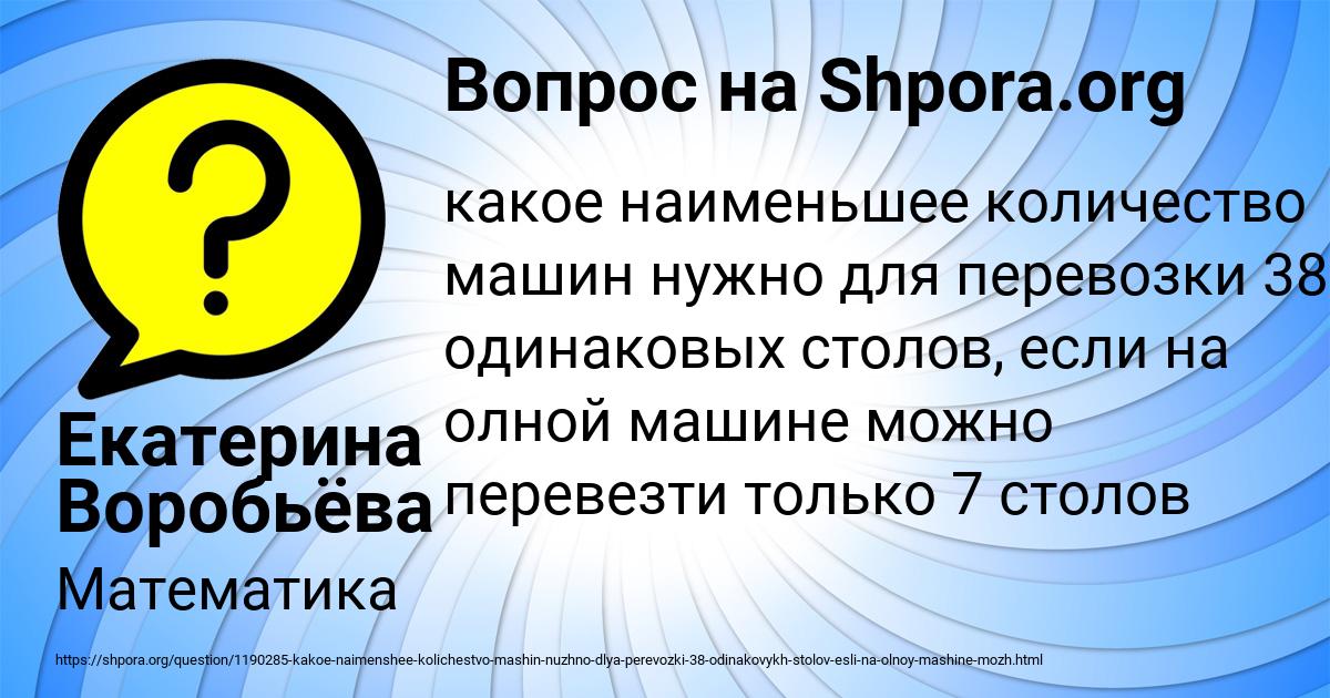 Картинка с текстом вопроса от пользователя Екатерина Воробьёва