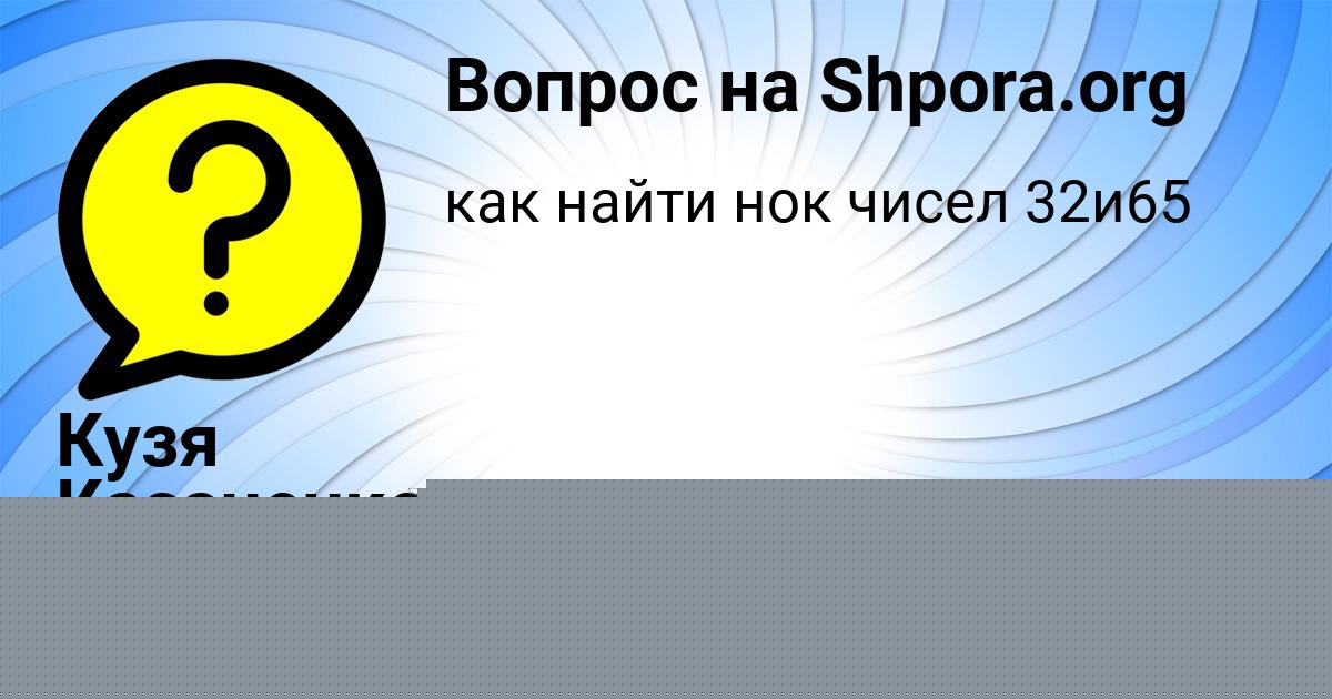 Картинка с текстом вопроса от пользователя Лена Кузьмина