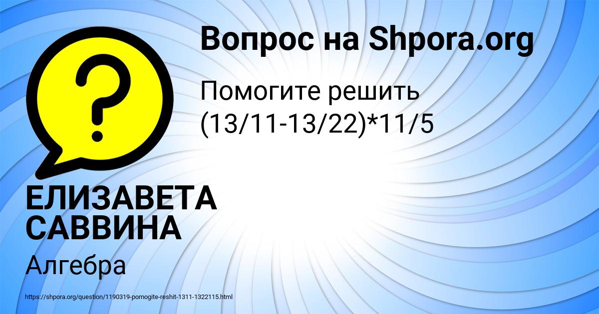 Картинка с текстом вопроса от пользователя ЕЛИЗАВЕТА САВВИНА