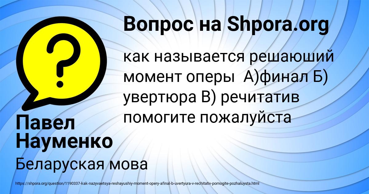 Картинка с текстом вопроса от пользователя Павел Науменко