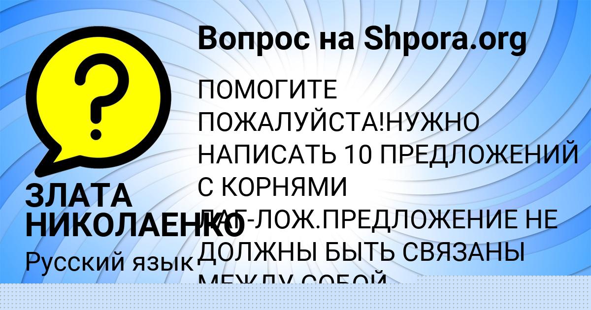 Картинка с текстом вопроса от пользователя МАШКА ПОТОЦЬКАЯ
