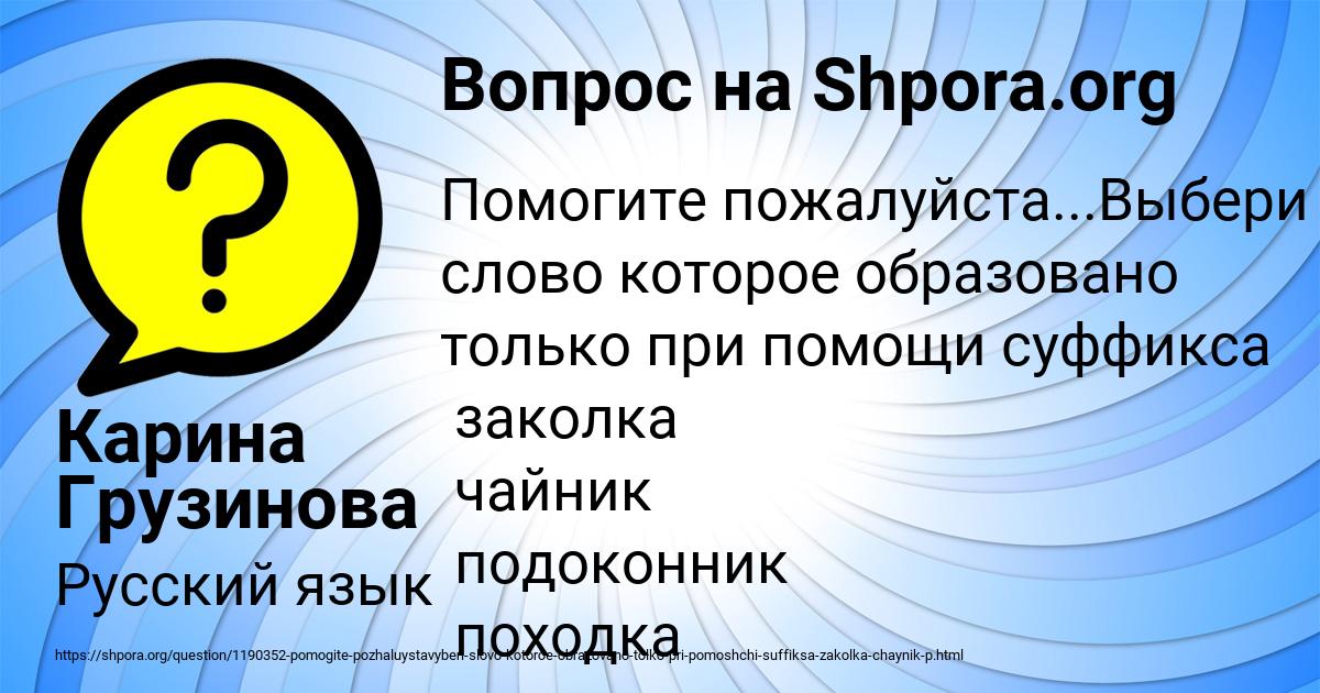 Картинка с текстом вопроса от пользователя Карина Грузинова