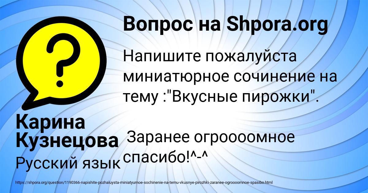 Картинка с текстом вопроса от пользователя Карина Кузнецова