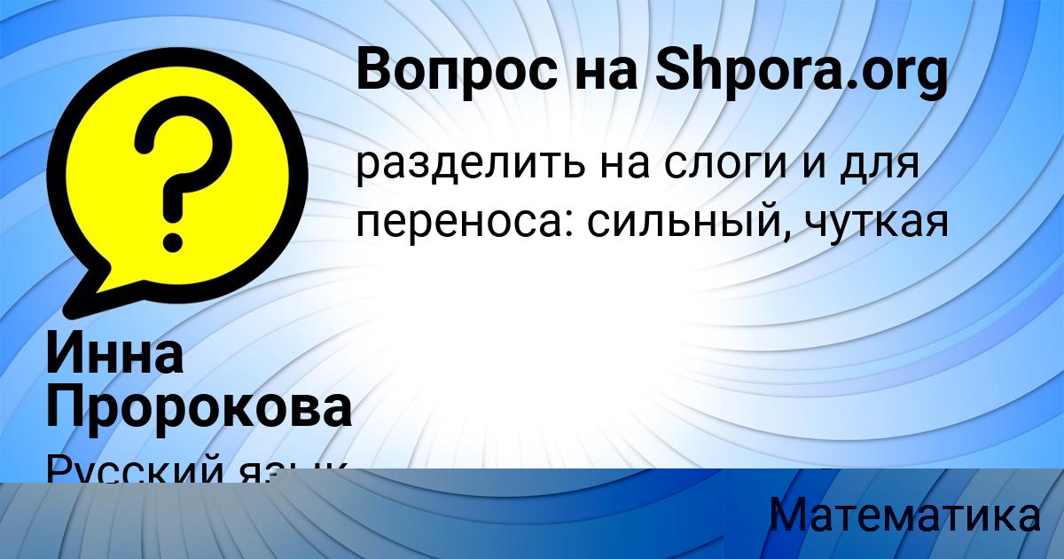 Картинка с текстом вопроса от пользователя ZHORA KONDRATENKO