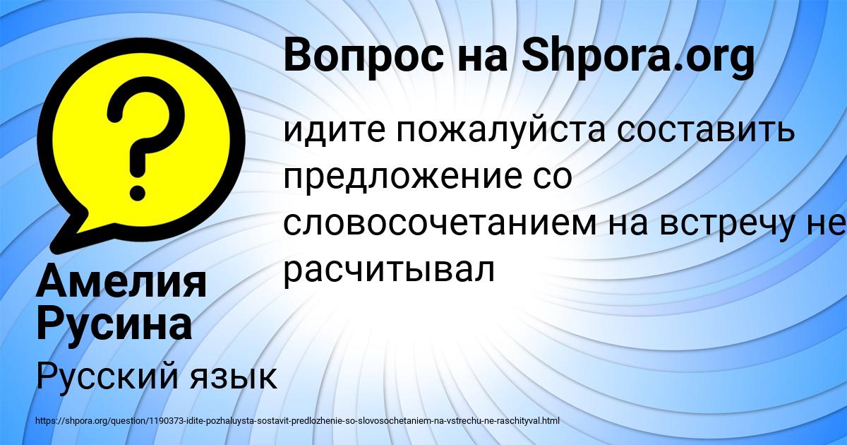 Картинка с текстом вопроса от пользователя Амелия Русина