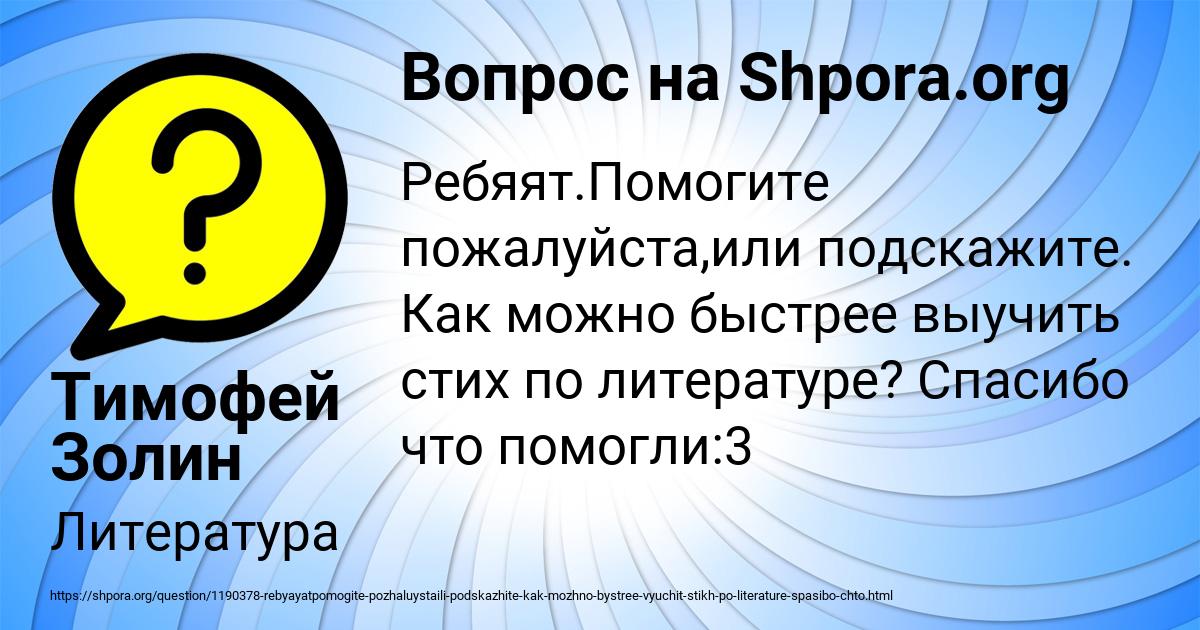 Картинка с текстом вопроса от пользователя Тимофей Золин