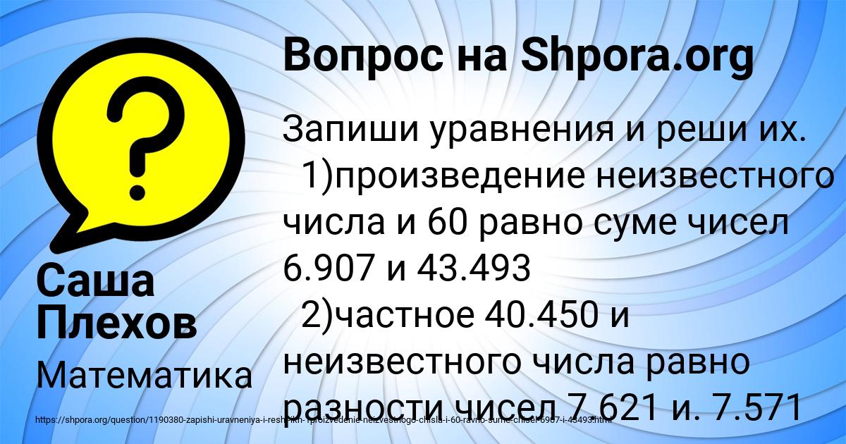 Картинка с текстом вопроса от пользователя Саша Плехов