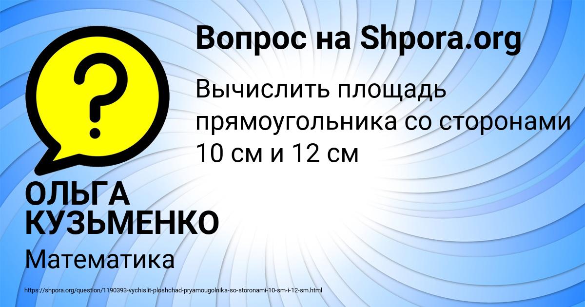 Картинка с текстом вопроса от пользователя ОЛЬГА КУЗЬМЕНКО